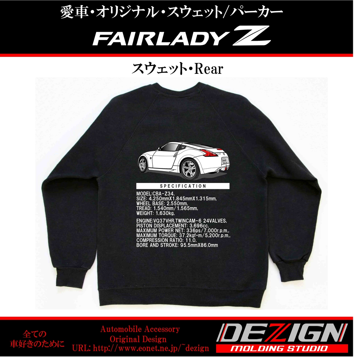 ニッサン フェアレディZ Z34 スウェット・パーカー | DEZIGN
